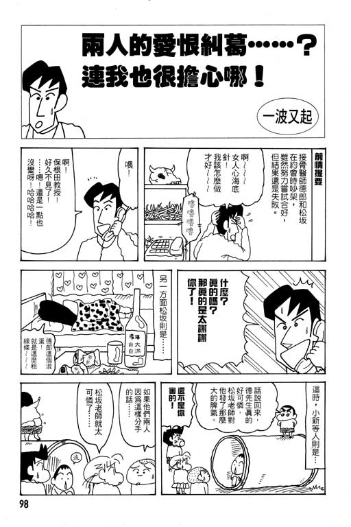 《蜡笔小新》漫画 24卷