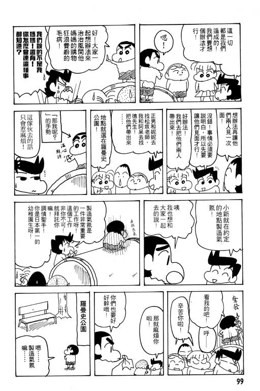 《蜡笔小新》漫画 24卷