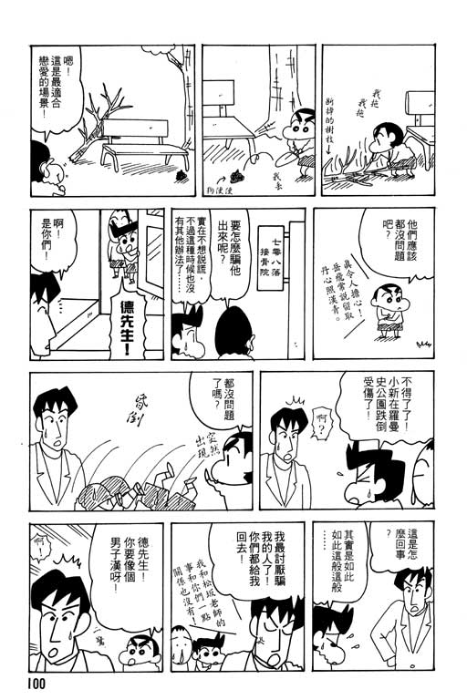 《蜡笔小新》漫画 24卷