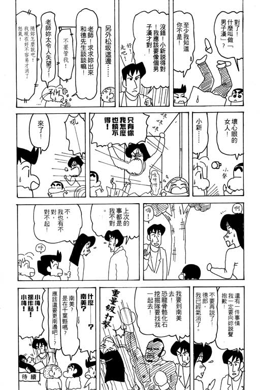 《蜡笔小新》漫画 24卷