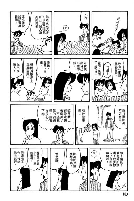 《蜡笔小新》漫画 24卷