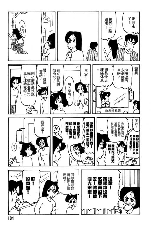 《蜡笔小新》漫画 24卷