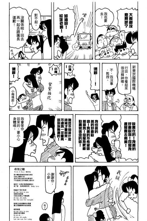 《蜡笔小新》漫画 24卷