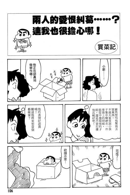 《蜡笔小新》漫画 24卷