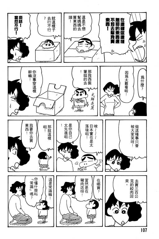 《蜡笔小新》漫画 24卷