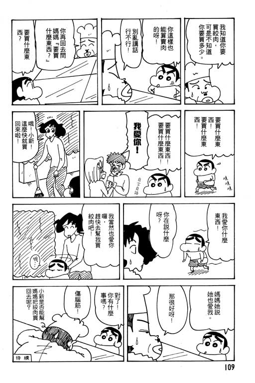 《蜡笔小新》漫画 24卷