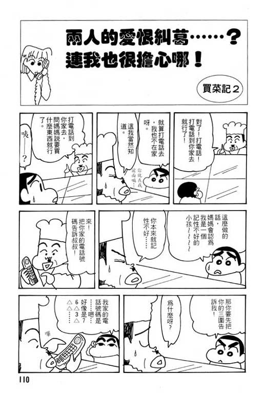 《蜡笔小新》漫画 24卷