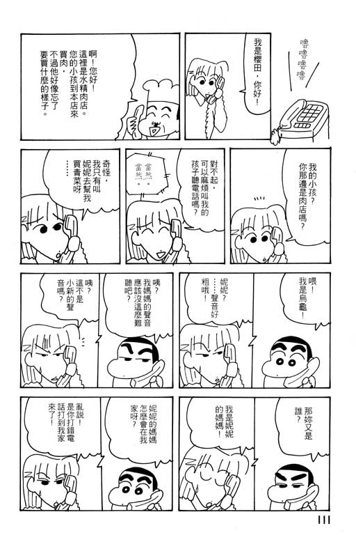 《蜡笔小新》漫画 24卷