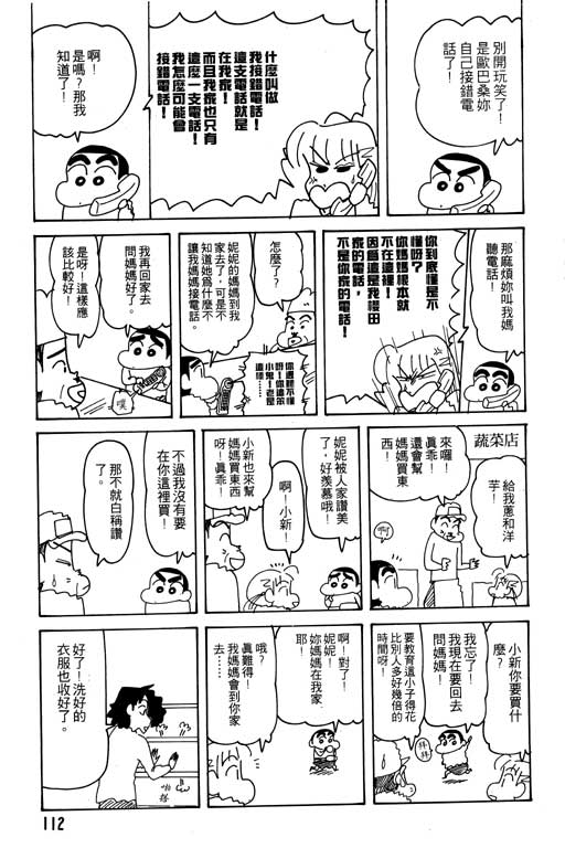 《蜡笔小新》漫画 24卷