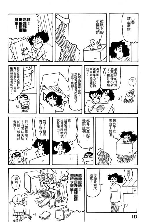 《蜡笔小新》漫画 24卷