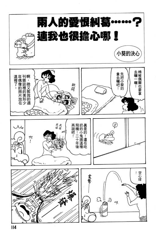 《蜡笔小新》漫画 24卷