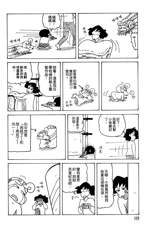 《蜡笔小新》漫画 24卷