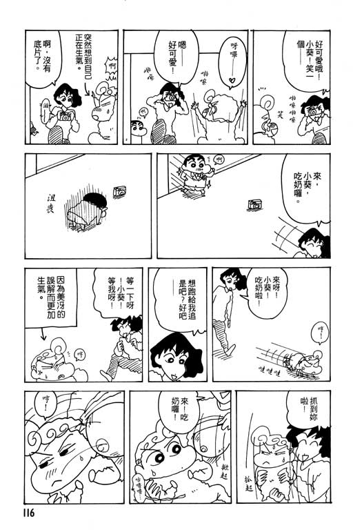 《蜡笔小新》漫画 24卷