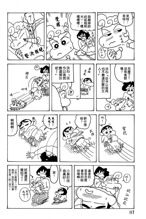 《蜡笔小新》漫画 24卷