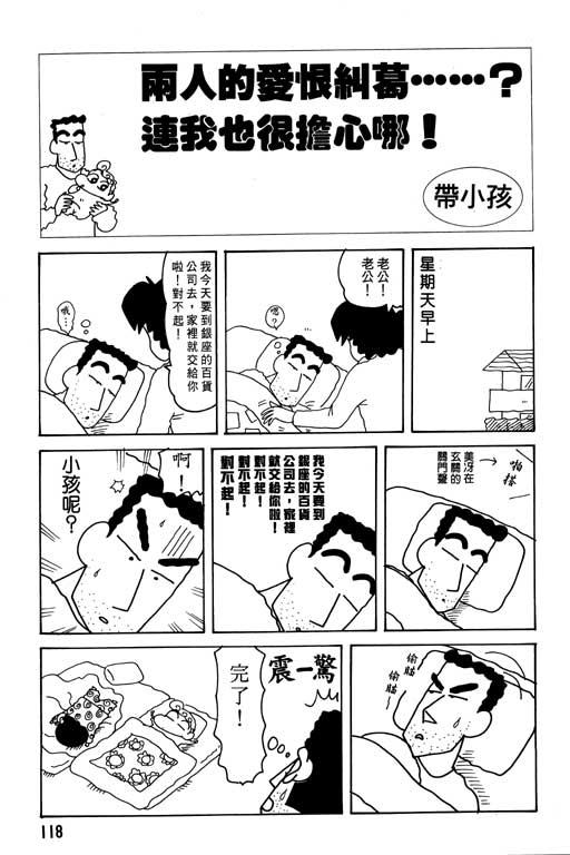 《蜡笔小新》漫画 24卷