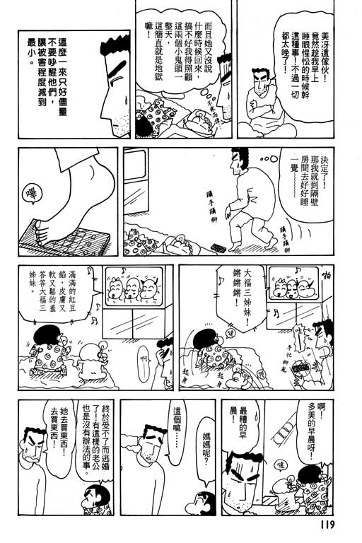 《蜡笔小新》漫画 24卷