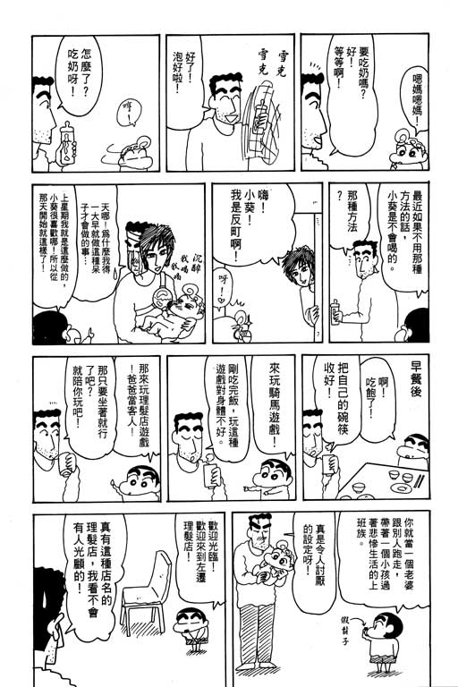 《蜡笔小新》漫画 24卷