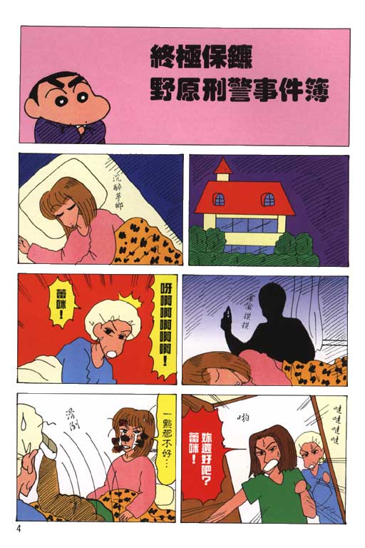 《蜡笔小新》漫画 23卷