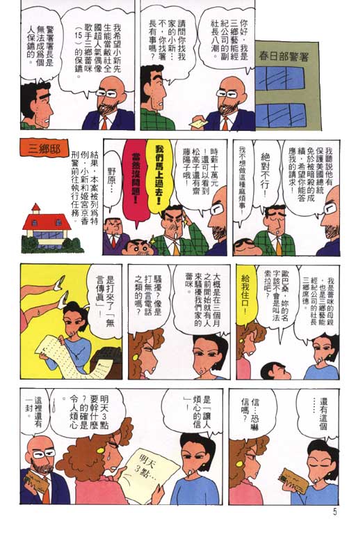 《蜡笔小新》漫画 23卷