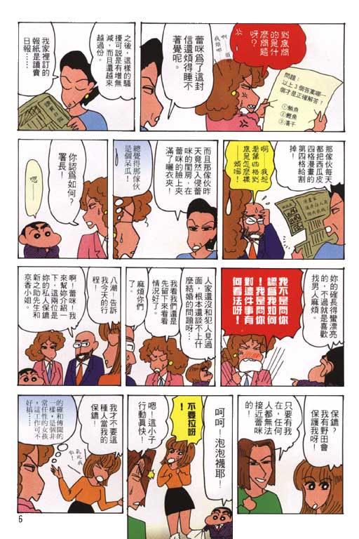 《蜡笔小新》漫画 23卷