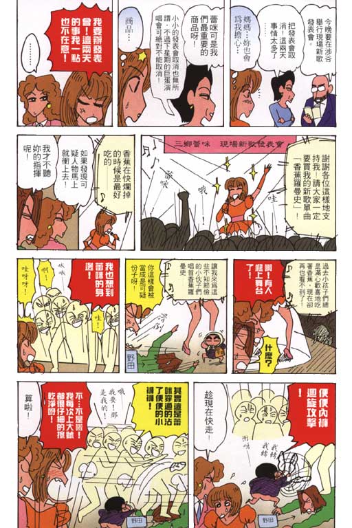 《蜡笔小新》漫画 23卷