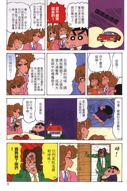 《蜡笔小新》漫画 23卷