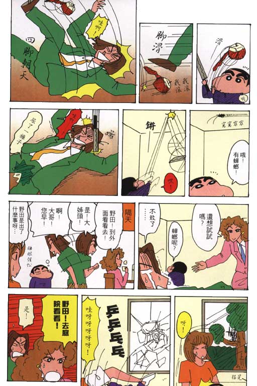 《蜡笔小新》漫画 23卷