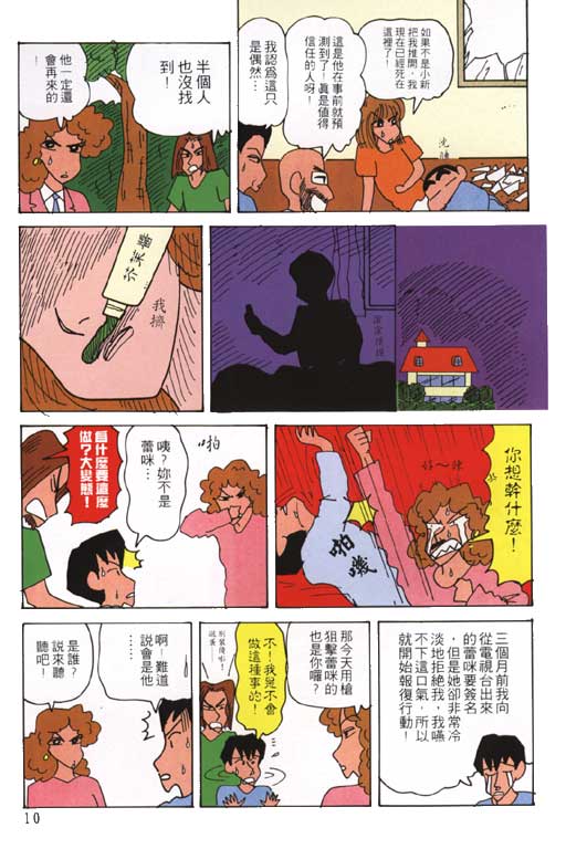 《蜡笔小新》漫画 23卷