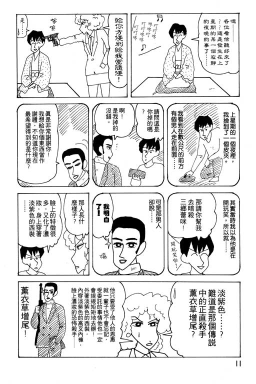 《蜡笔小新》漫画 23卷