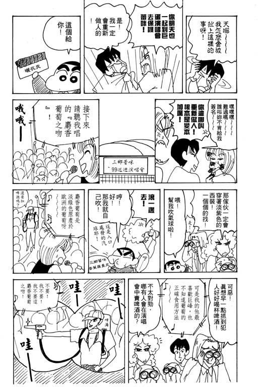 《蜡笔小新》漫画 23卷