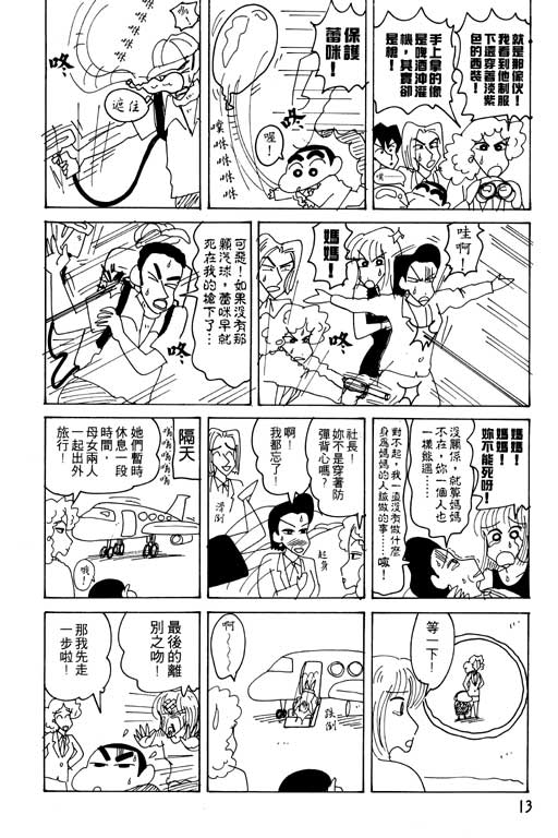 《蜡笔小新》漫画 23卷