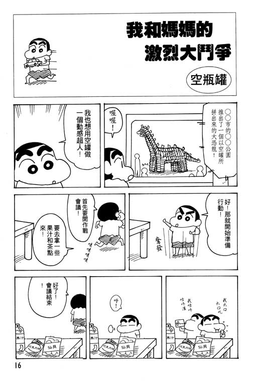 《蜡笔小新》漫画 23卷