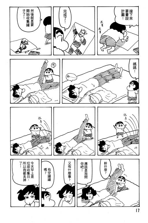 《蜡笔小新》漫画 23卷