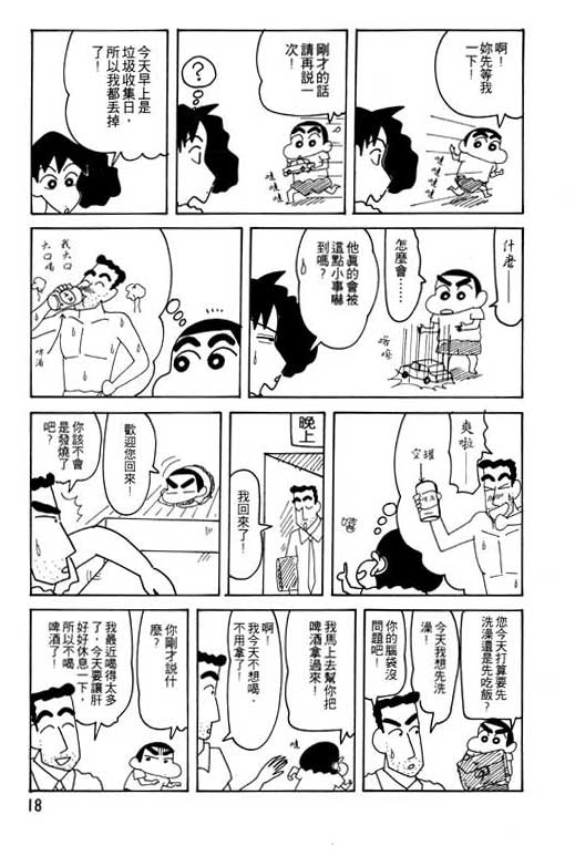 《蜡笔小新》漫画 23卷