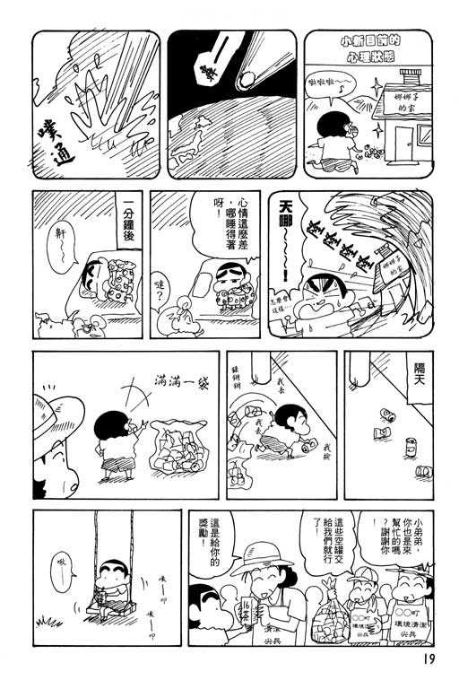 《蜡笔小新》漫画 23卷