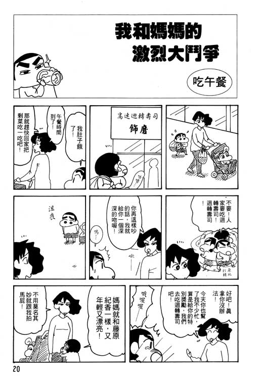 《蜡笔小新》漫画 23卷