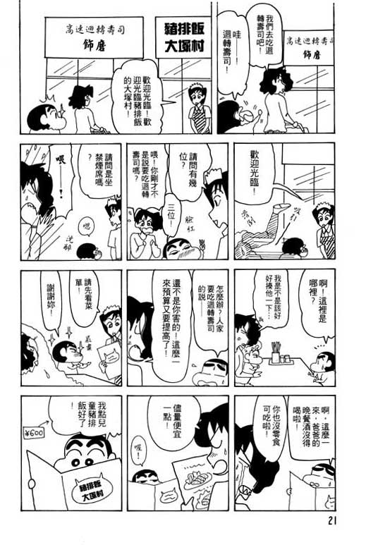 《蜡笔小新》漫画 23卷