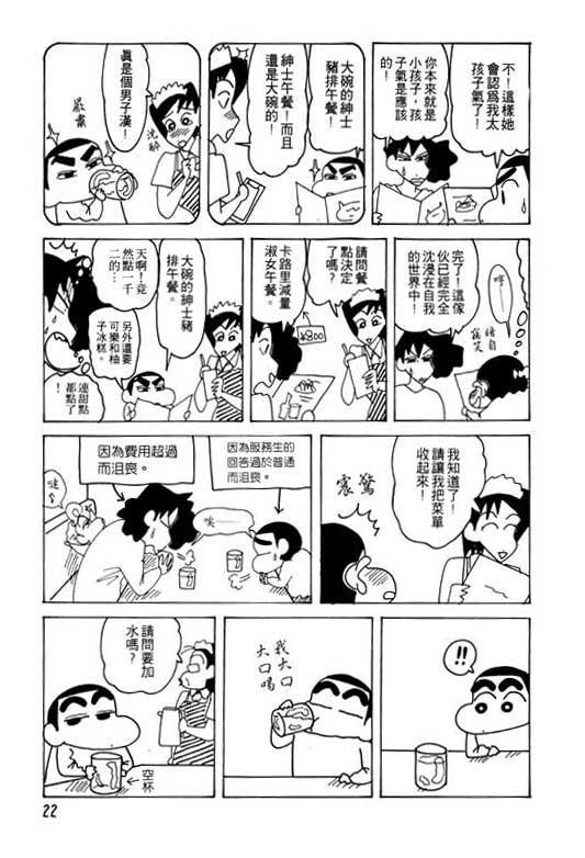 《蜡笔小新》漫画 23卷