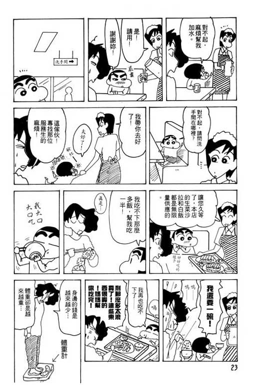 《蜡笔小新》漫画 23卷