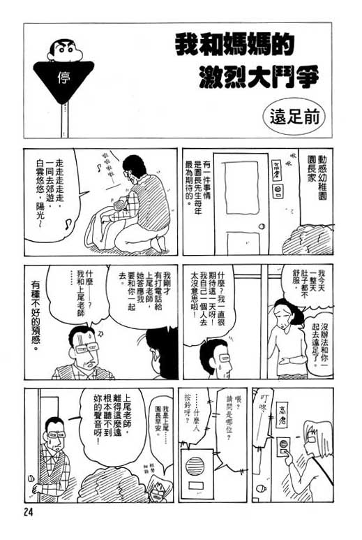 《蜡笔小新》漫画 23卷