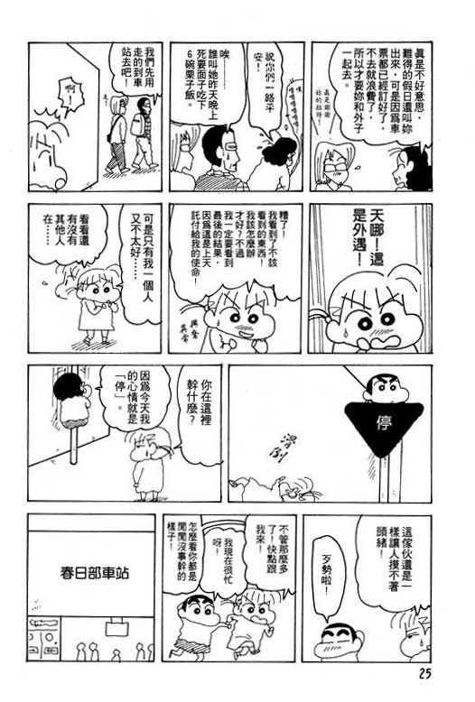 《蜡笔小新》漫画 23卷