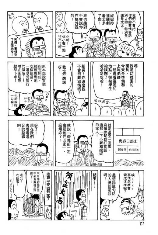 《蜡笔小新》漫画 23卷