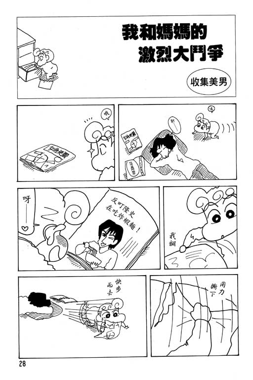 《蜡笔小新》漫画 23卷