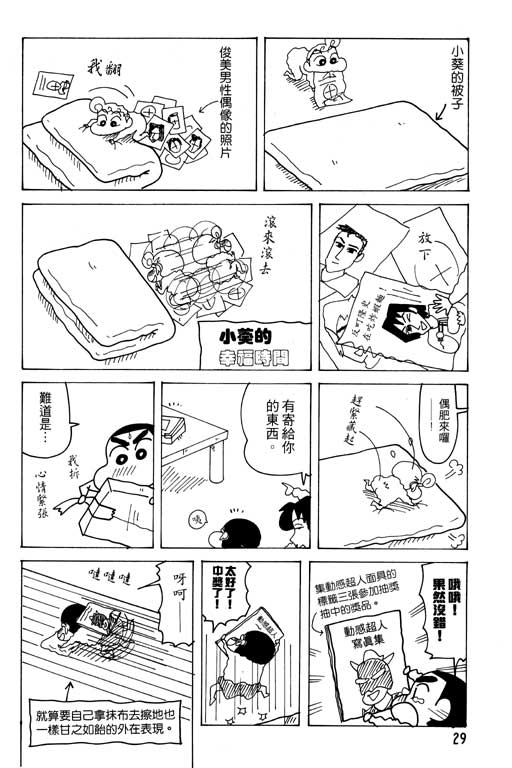 《蜡笔小新》漫画 23卷