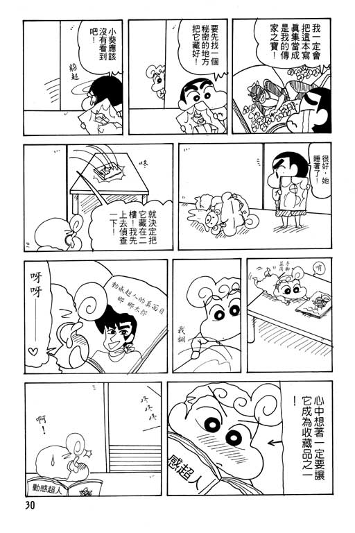 《蜡笔小新》漫画 23卷