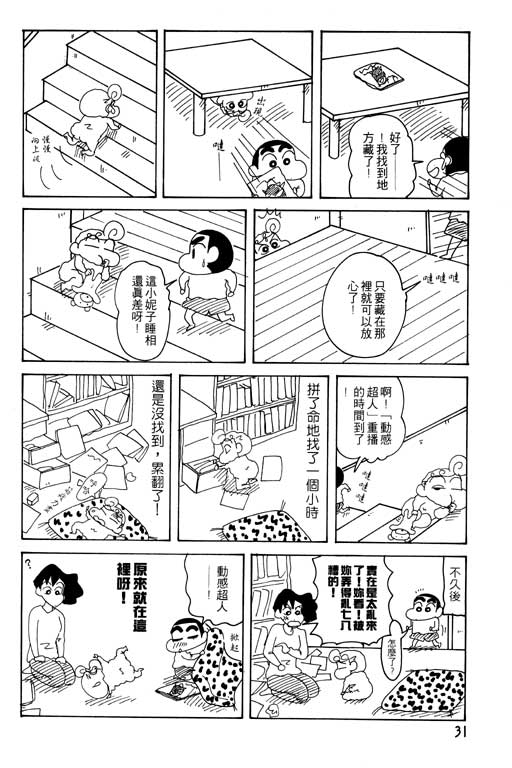 《蜡笔小新》漫画 23卷