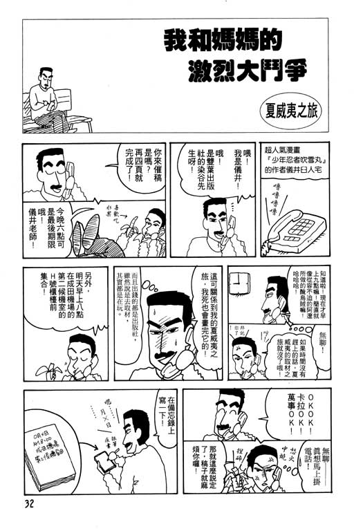 《蜡笔小新》漫画 23卷