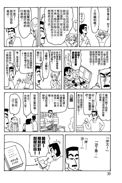 《蜡笔小新》漫画 23卷