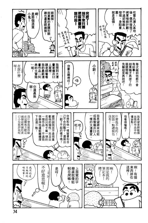 《蜡笔小新》漫画 23卷