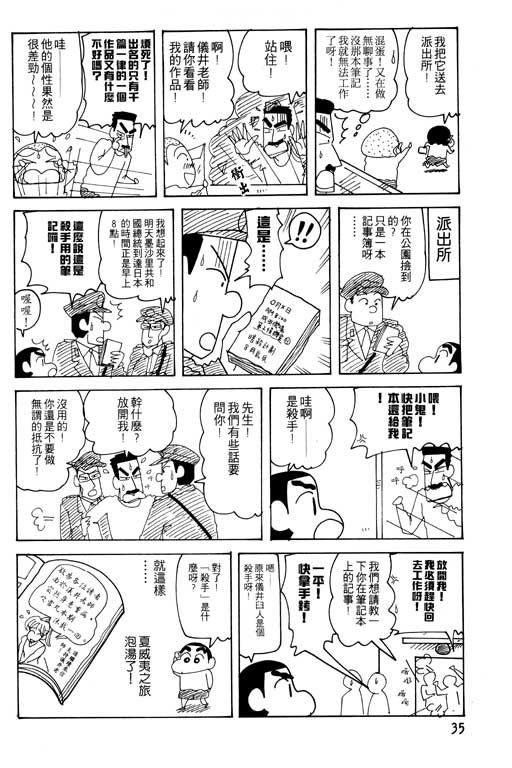 《蜡笔小新》漫画 23卷